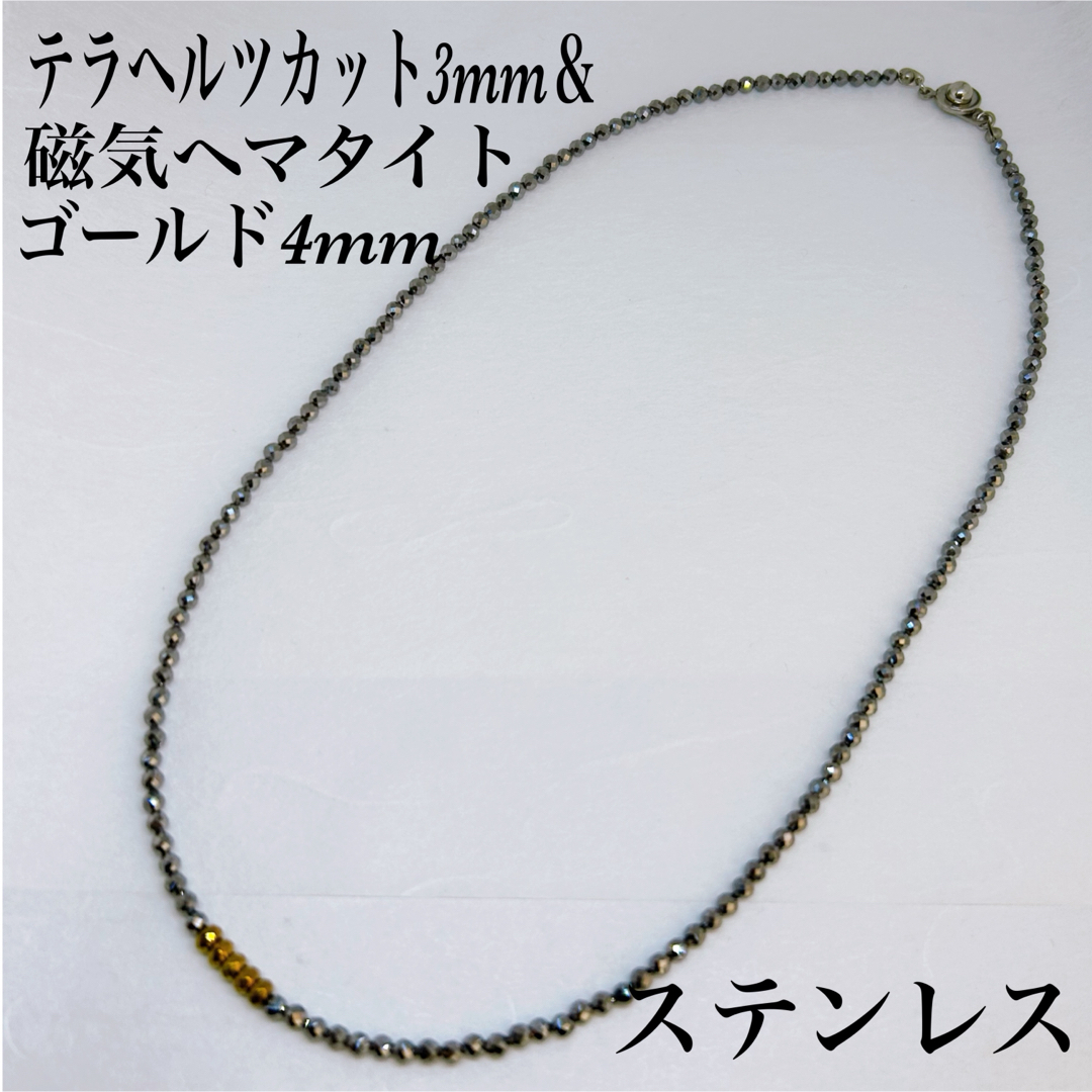 磁気ヘマタイトゴールド4mm＆テラヘルツ3mmネックレス45cm メンズのアクセサリー(ネックレス)の商品写真