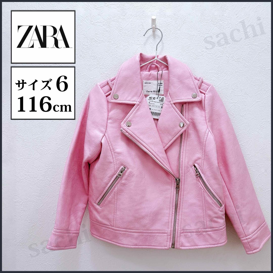 ZARA(ザラ)のZARA 女の子 ライダース 116cm 春 アウター ザラ Girls ピンク キッズ/ベビー/マタニティのキッズ服女の子用(90cm~)(ジャケット/上着)の商品写真