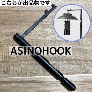 ASINOHOOK ランタンスタンド　38灯　ゴールゼロ　38KT アシノフック(ライト/ランタン)