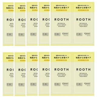 ボタニスト(BOTANIST)のボタニスト ルース ボタニカルスカルプセラムシャンプー&トリートメント ストレー(シャンプー)