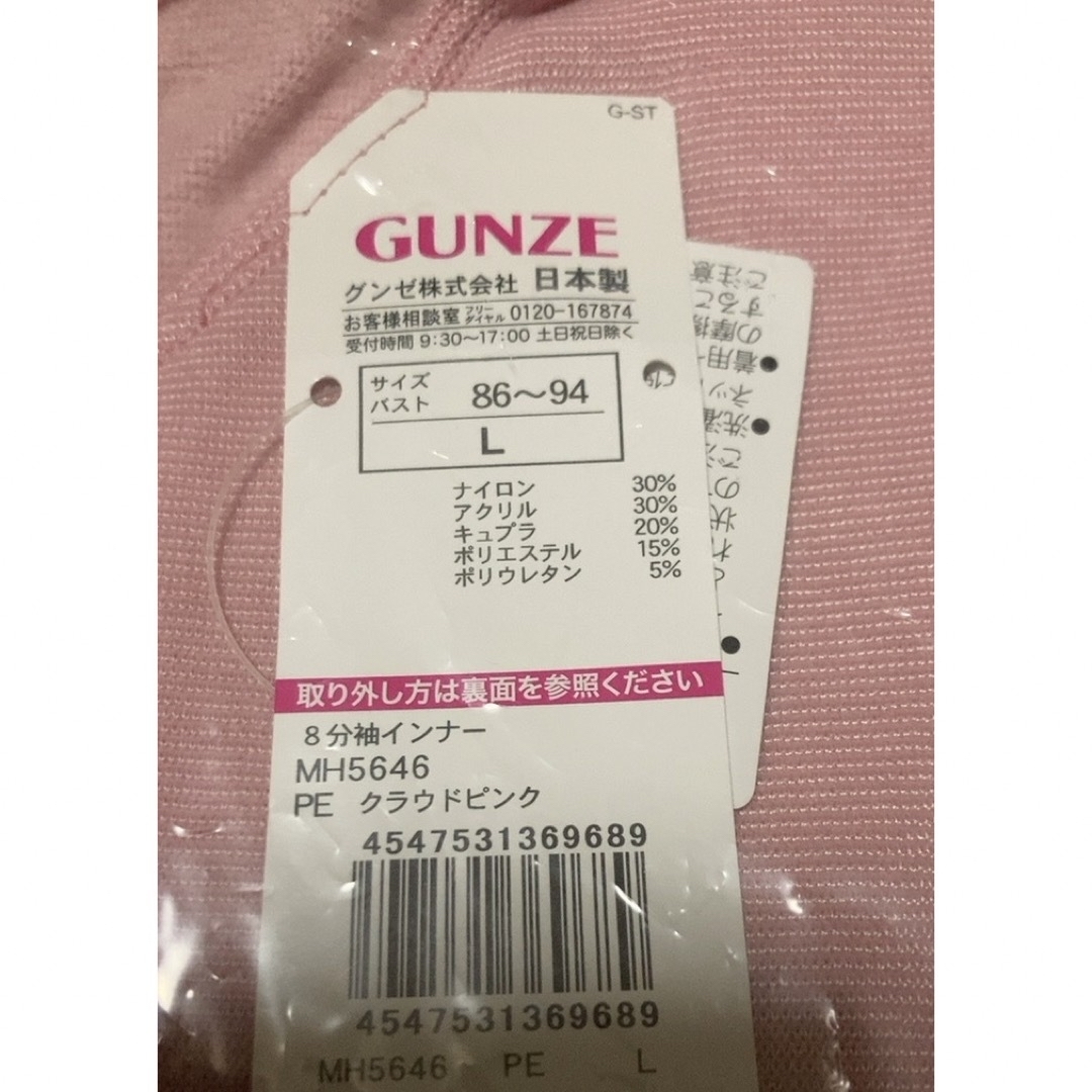 GUNZE(グンゼ)の【新品・未使用】グンゼホットマジック 8分袖インナー　クラウドピンク　Lサイズ レディースの下着/アンダーウェア(アンダーシャツ/防寒インナー)の商品写真