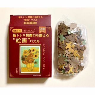 🌱ジグソーパズル🌱200ピース🤲送料込(その他)