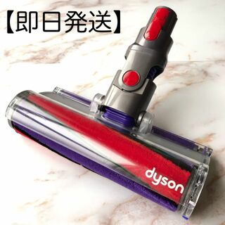 ダイソン(Dyson)の【即日発送】dyson V10 V11 ソフトローラークリーナー ヘッド #2(掃除機)