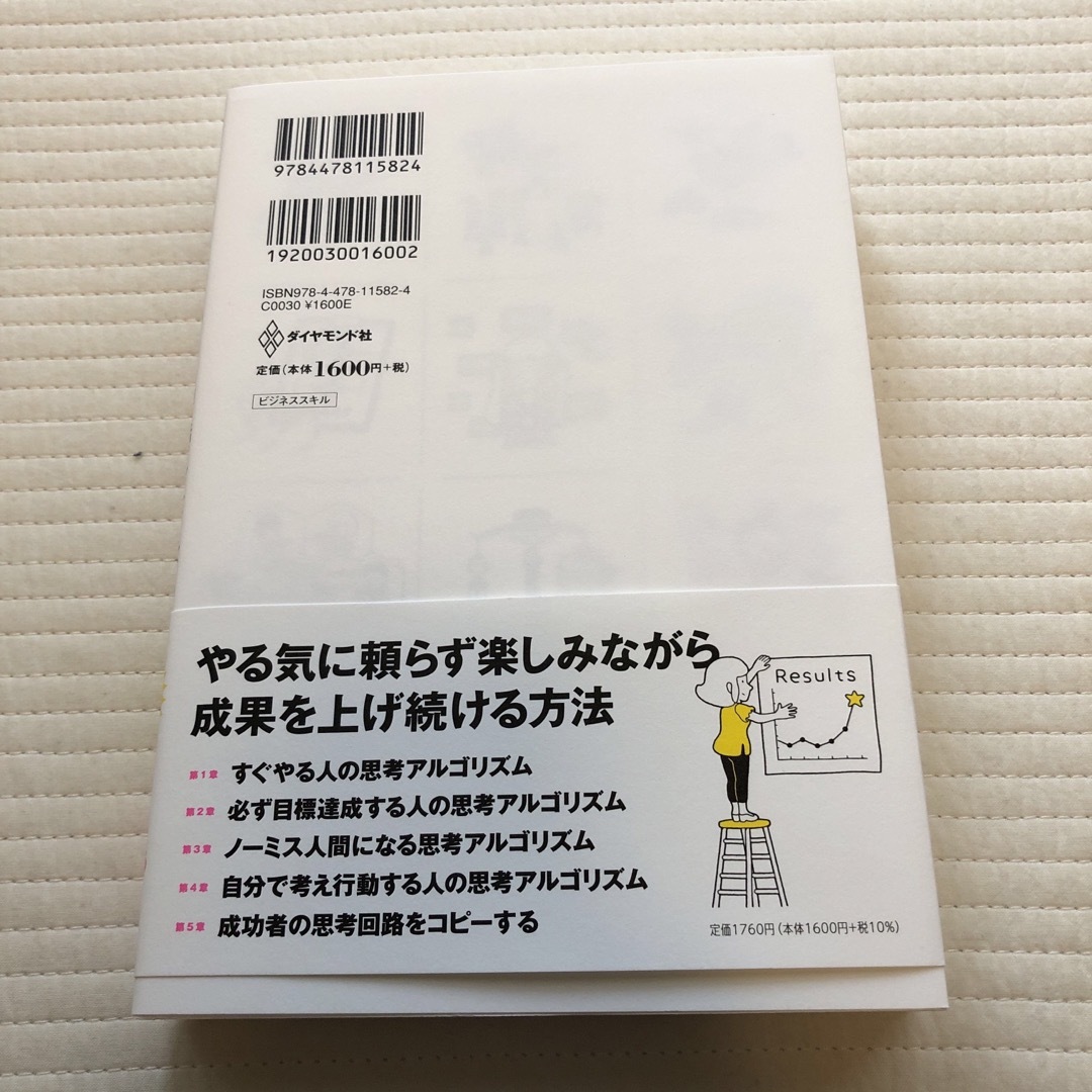 時間最短化、成果最大化の法則 エンタメ/ホビーの本(ビジネス/経済)の商品写真