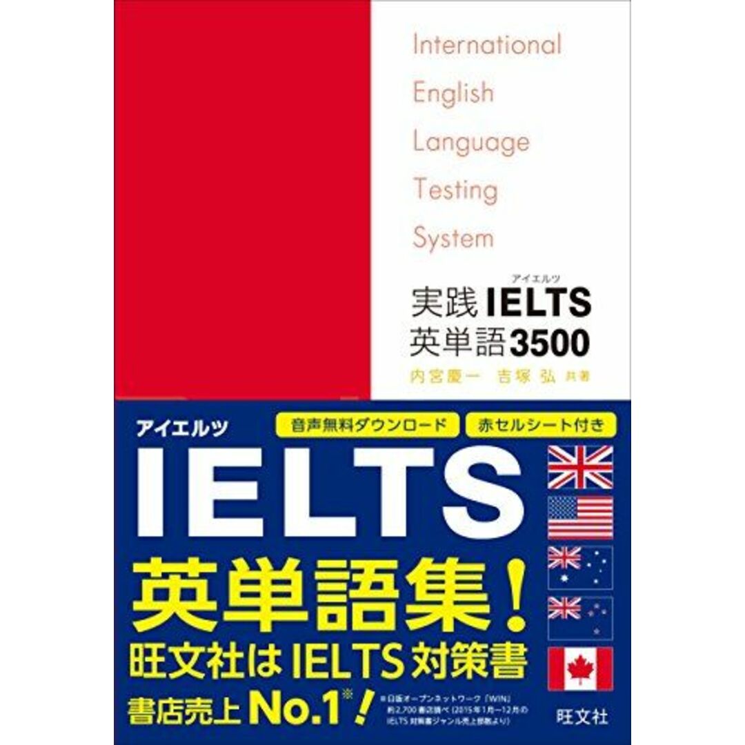 【音声ダウンロード付】実践IELTS英単語3500 エンタメ/ホビーの本(語学/参考書)の商品写真