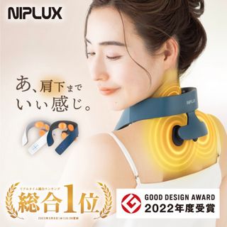 NIPLUX NECK RELAX 1S ネックリラックス ワンエス(マッサージ機)