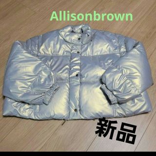 アリソンブラウン　紗栄子　allison brown 那須ファームヴィレッジ(ダウンジャケット)