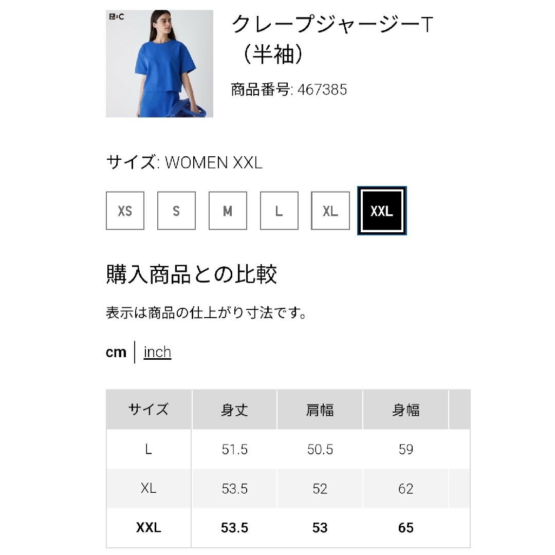 UNIQLO(ユニクロ)の【未開封】ユニクロC　クレープジャージーT (半袖)　ブルー　XXLサイズ レディースのトップス(Tシャツ(半袖/袖なし))の商品写真