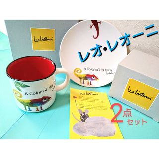 レオ・レオーニ 美濃焼 レンジ可 日本製 磁器 セット カップ プレート 食器(食器)