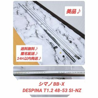 【美品】シマノ BB-X デスピナ DESPINA T1.2 48-53(ロッド)