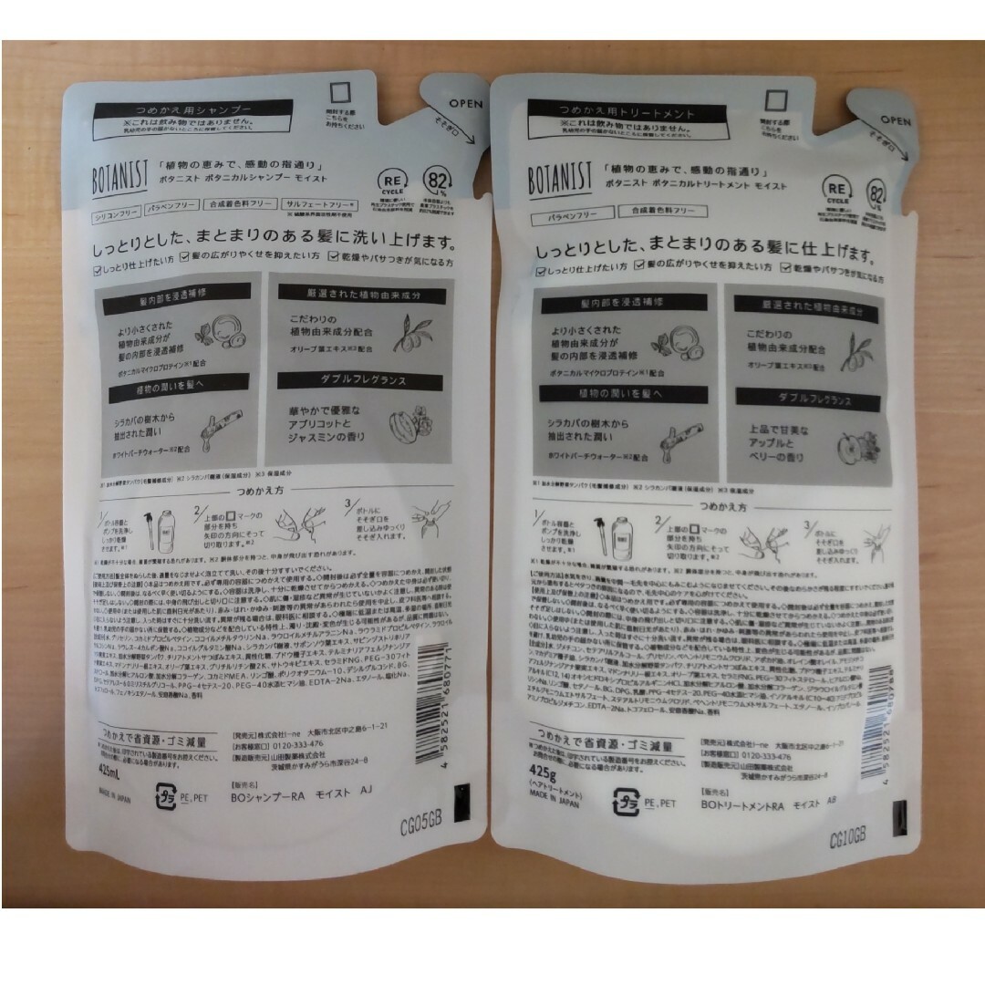 BOTANIST(ボタニスト)のBOTANIST 　ボタニカル　モイスト詰め替え　シャンプー　トリートメント コスメ/美容のヘアケア/スタイリング(シャンプー/コンディショナーセット)の商品写真