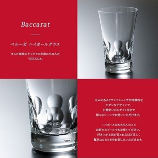 バカラ(Baccarat)の専用 バカラ ベルーガW ハイボール ペアグラス ショップ袋 リボン付き(食器)