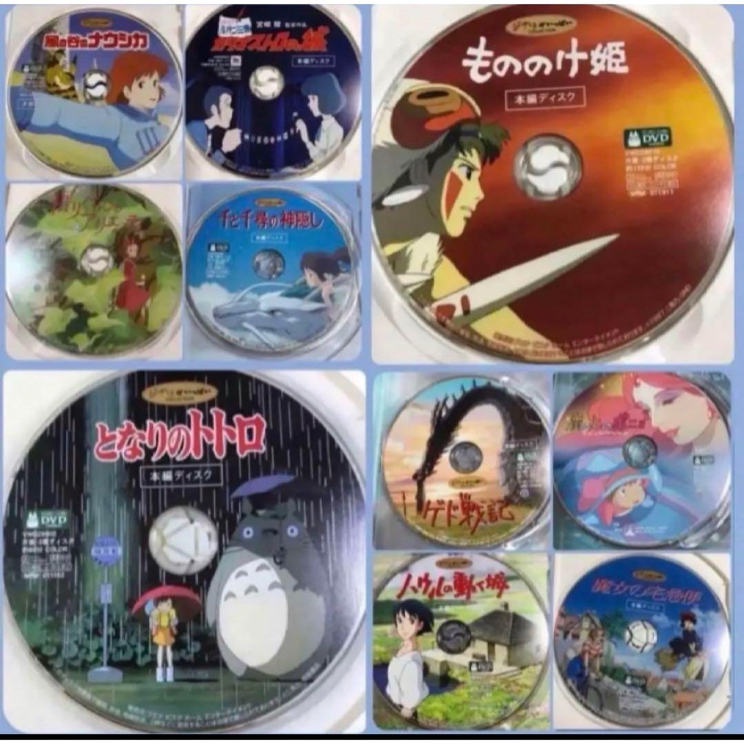 こちらはスタジオジブリ10作品のセットです。 全てDVDの本編 こちらはスタジオジブリ10作品のセットです。 全てDVDの本編