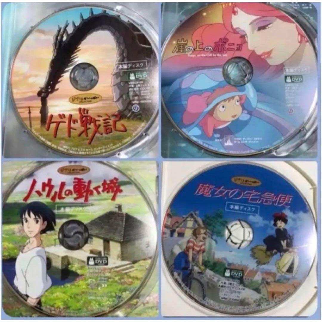 こちらはスタジオジブリ10作品のセットです。 全てDVDの本編 こちらはスタジオジブリ10作品のセットです。 全てDVDの本編