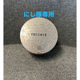 コスメデコルテ(COSME DECORTE)の【にし様専用】コスメデコルテ　フェイスパウダー（旧）(フェイスパウダー)