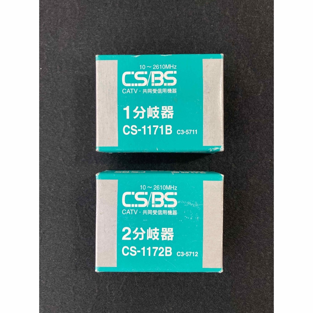 八木アンテナ CS/BS 分岐器 CS-1172B CS-1171B 分波器 スマホ/家電/カメラのテレビ/映像機器(映像用ケーブル)の商品写真