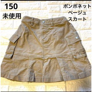 ポンポネット(pom ponette)の未使用　150 M ポンポネット　ベージュ　可愛いスカート(スカート)