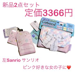 サンリオ(サンリオ)の新品ピンク2点セット可愛いサンリオSanrioキーケースとリボン付き移動ポケット(キーケース)