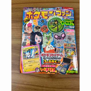 ショウガクカン(小学館)のポケモンファン 87 2024年 04月号 [雑誌](絵本/児童書)