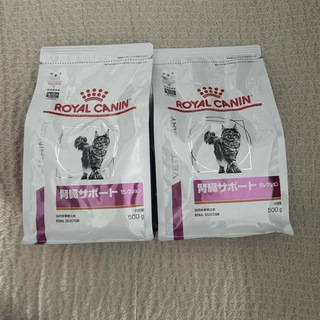 ROYAL CANIN - 新品未開封 ロイヤルカナン 猫 腎臓サポート セレクション 500g×2袋