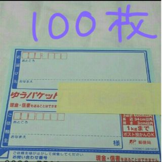 '新品　ゆうパケット用宛名シール　１００枚(説明文必読)(オフィス用品一般)