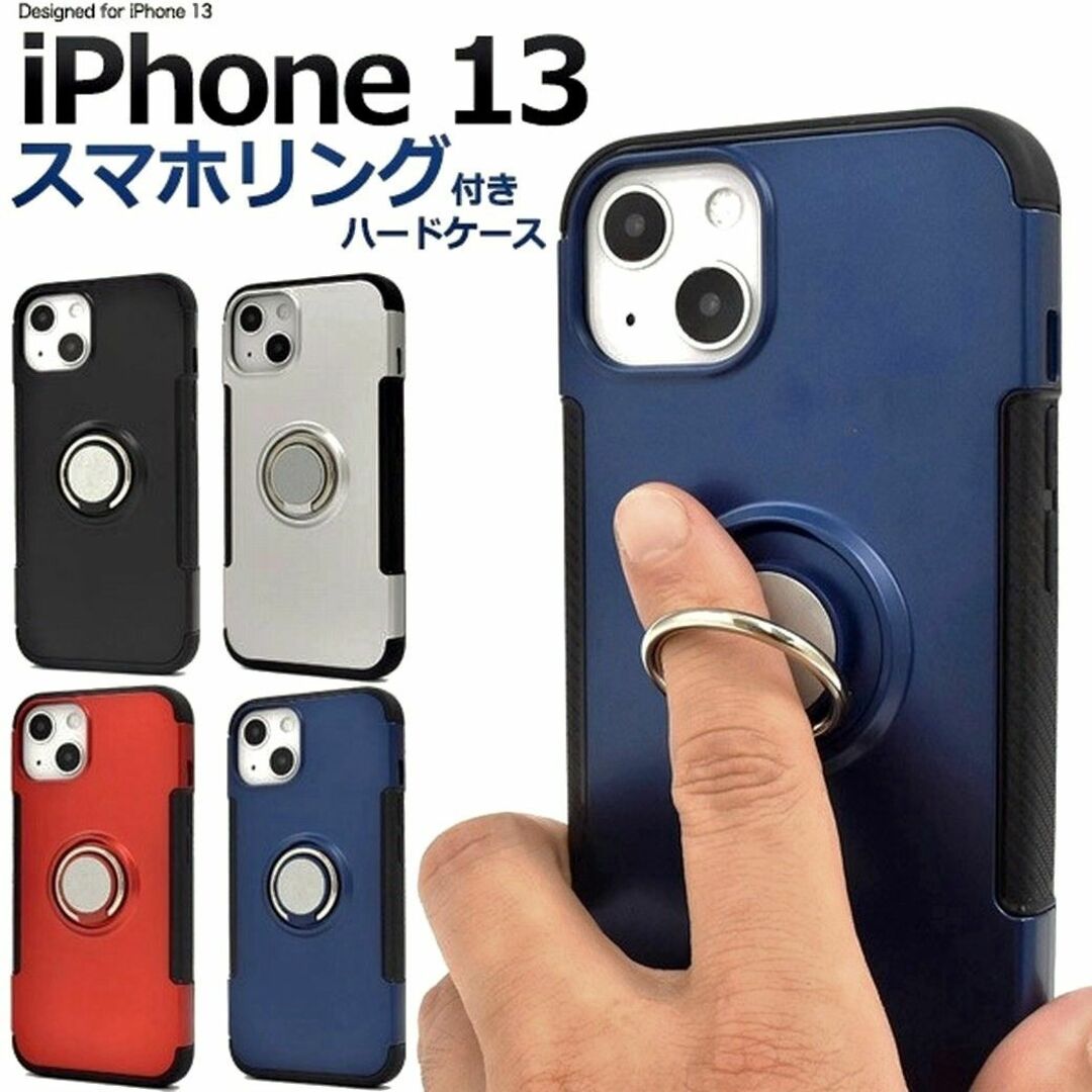 iPhone(アイフォーン)のiPhone 13：リング ホルダー付き 背面メタリック ハードケース★シルバー スマホ/家電/カメラのスマホアクセサリー(iPhoneケース)の商品写真