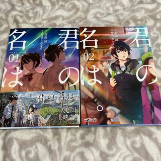 カドカワショテン(角川書店)の君の名は(その他)