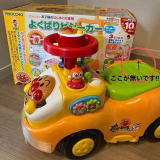 アンパンマン よくばりビジーカー 押し棒ガード付(1セット)