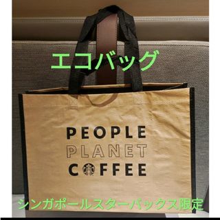 スターバックス(Starbucks)のシンガポールスターバックス限定エコバッグ(エコバッグ)