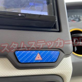 ホンダ(ホンダ)の113 N-VAN ハザードスイッチ シート 5Dカーボン調ブルー青内装カスタム(車種別パーツ)