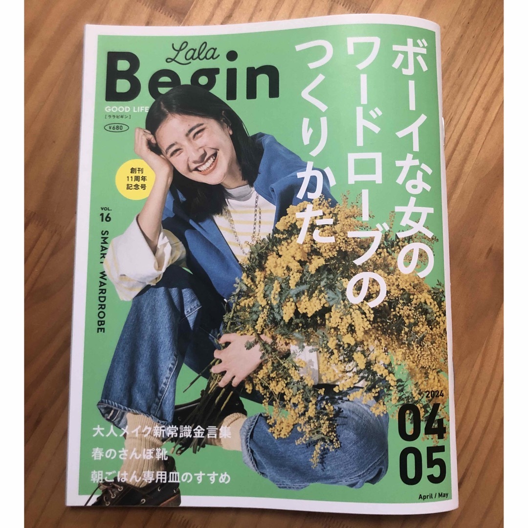 LaLa Begin (ララ ビギン) 2024年 04月号 [雑誌] エンタメ/ホビーの雑誌(その他)の商品写真