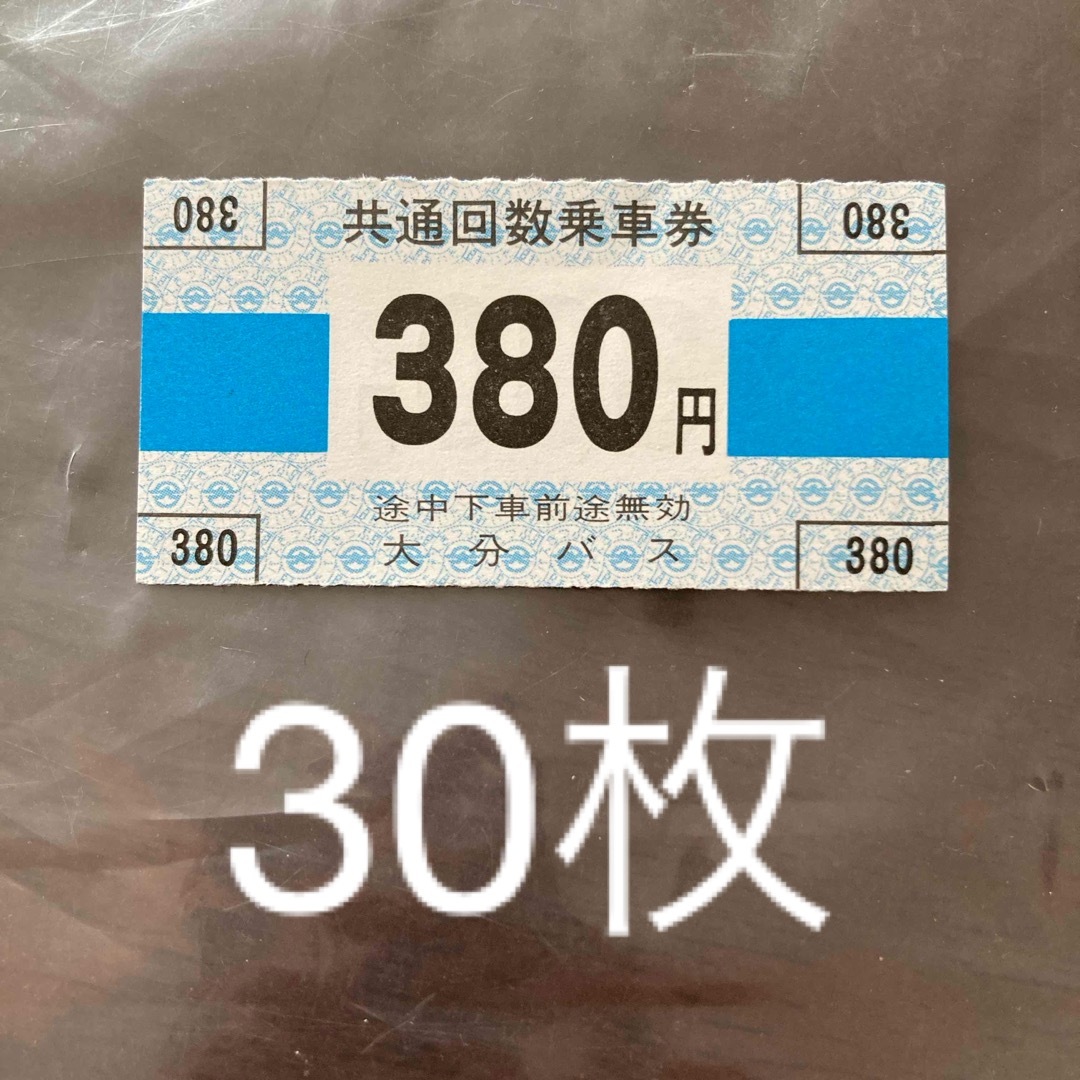 回数券　380円　30枚 チケットの乗車券/交通券(その他)の商品写真