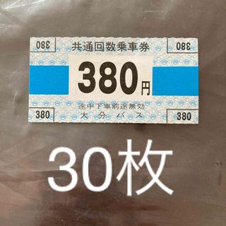 回数券　380円　30枚(その他)