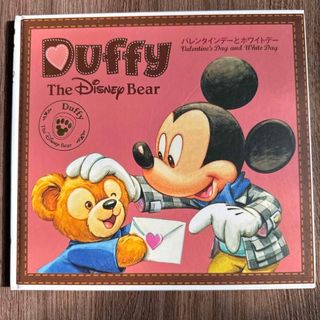 コウダンシャ(講談社)のDuffyTheDisneybear バレンタインデーとホワイトデー 絵本(絵本/児童書)