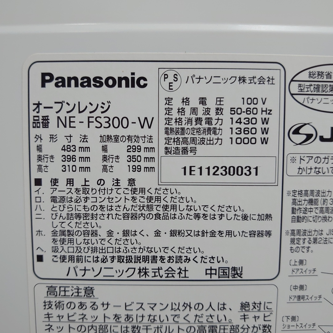 Panasonic(パナソニック)のオーブンレンジ Panasonic フラット 23L NE-FS300-W パナソニック スマホ/家電/カメラの調理家電(電子レンジ)の商品写真