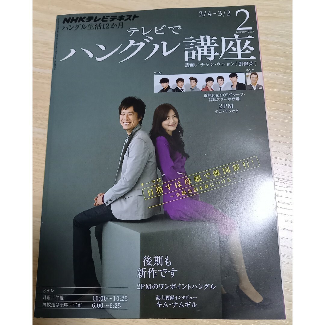 テレビでハングル講座 エンタメ/ホビーの雑誌(語学/資格/講座)の商品写真