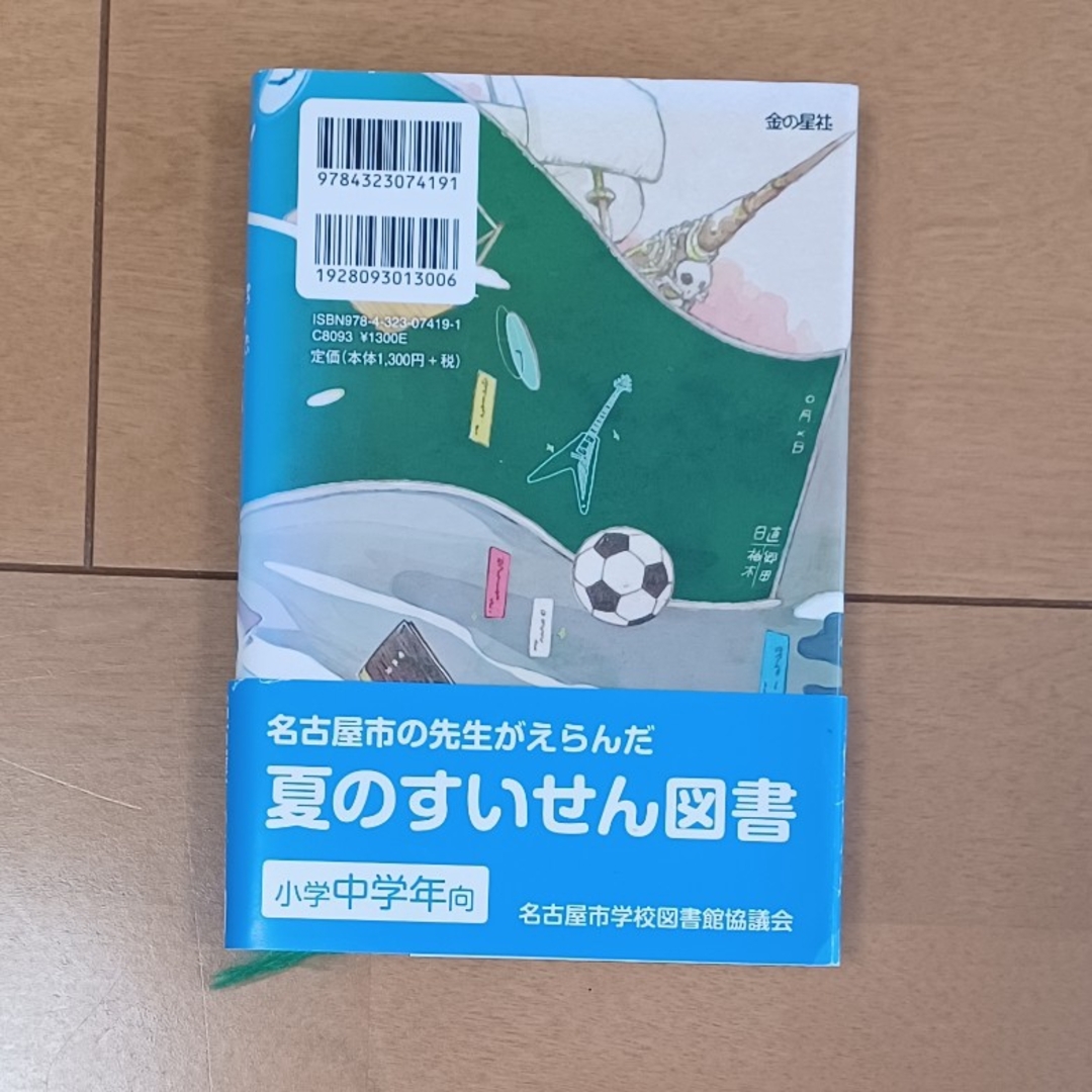 教室に幽霊がいる！？ エンタメ/ホビーの本(絵本/児童書)の商品写真