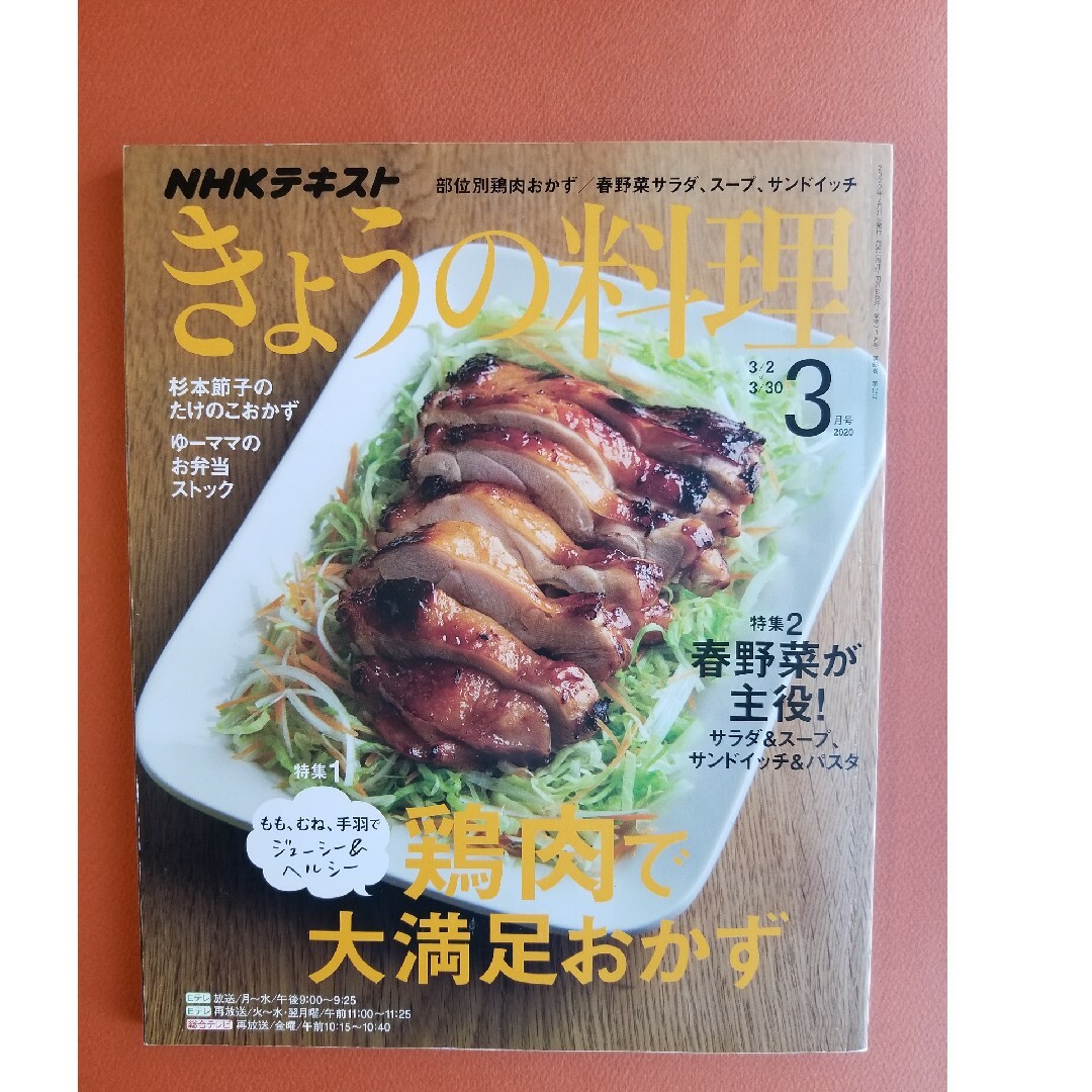 NHKきょうの料理 エンタメ/ホビーの雑誌(料理/グルメ)の商品写真