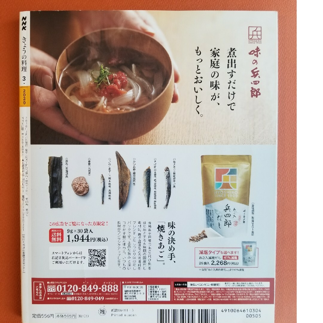 NHKきょうの料理 エンタメ/ホビーの雑誌(料理/グルメ)の商品写真