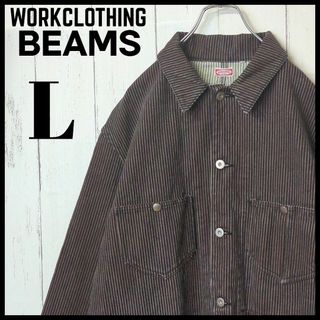 ビームス(BEAMS)の☆良品☆ BEAMS ビームス ヒッコリー カバーオール ワークジャケット Ｌ(カバーオール)