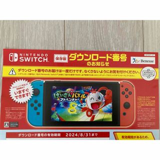 ニンテンドウ(任天堂)の進研ゼミ　Nintendo Switch けいさんパズルアドベンチャー(家庭用ゲームソフト)