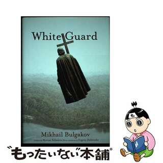 【中古】 White Guard/YALE UNIV PR/Mikhail Bulgakov(洋書)
