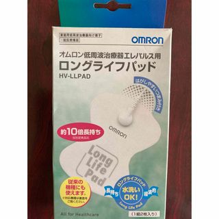 オムロン(OMRON)のオムロン  ロングライフパッド  エレパルス用(日用品/生活雑貨)