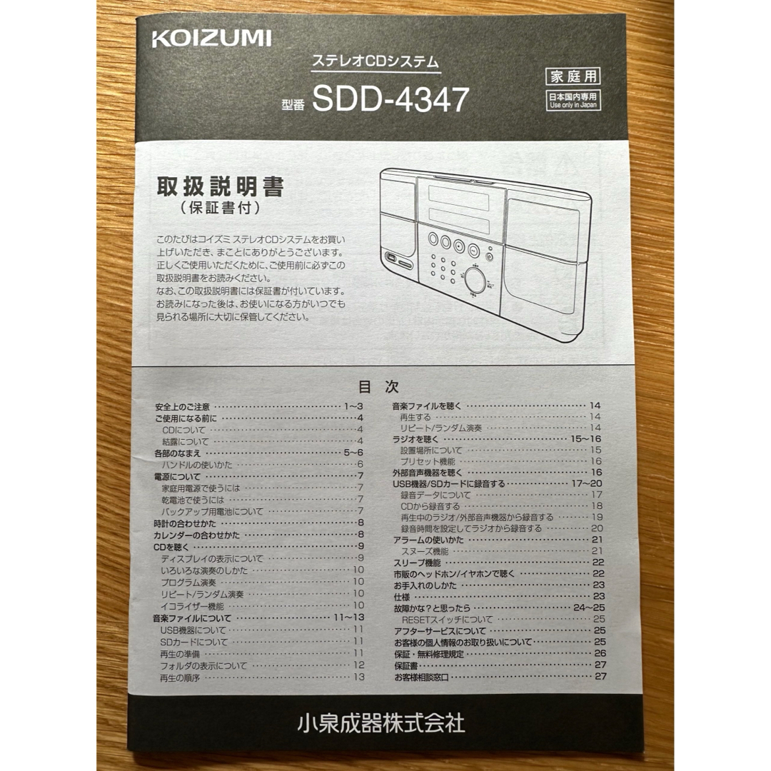 KOIZUMI ステレオCDシステム SDD-4347/S スマホ/家電/カメラのオーディオ機器(その他)の商品写真