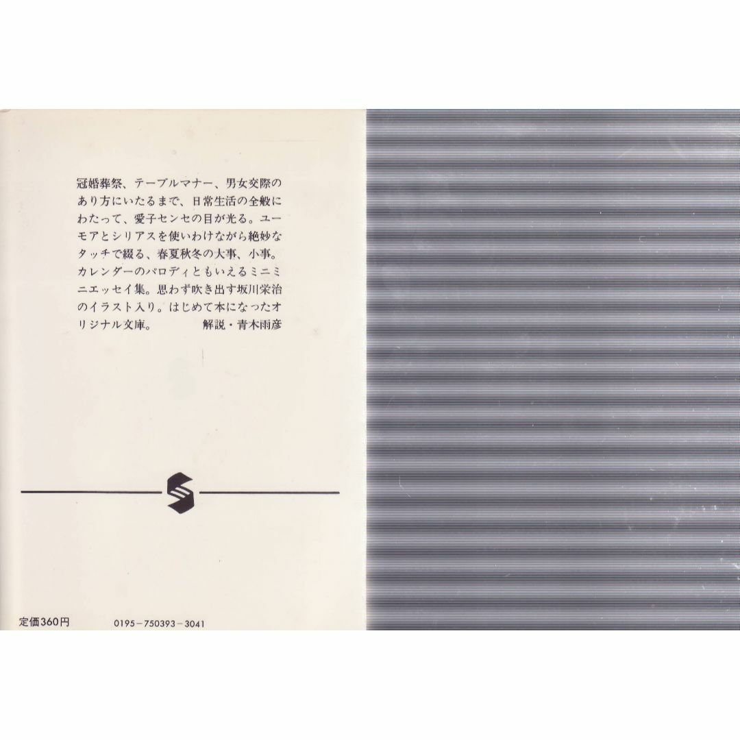 愛子の日めくり総まくり エンタメ/ホビーの本(ノンフィクション/教養)の商品写真