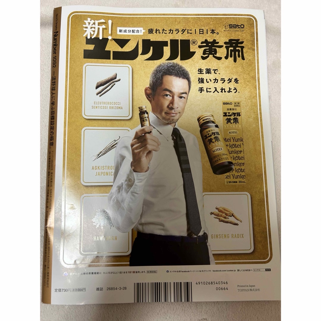 Number エンタメ/ホビーの雑誌(趣味/スポーツ)の商品写真