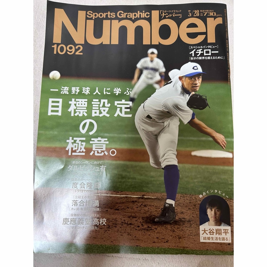 Number エンタメ/ホビーの雑誌(趣味/スポーツ)の商品写真