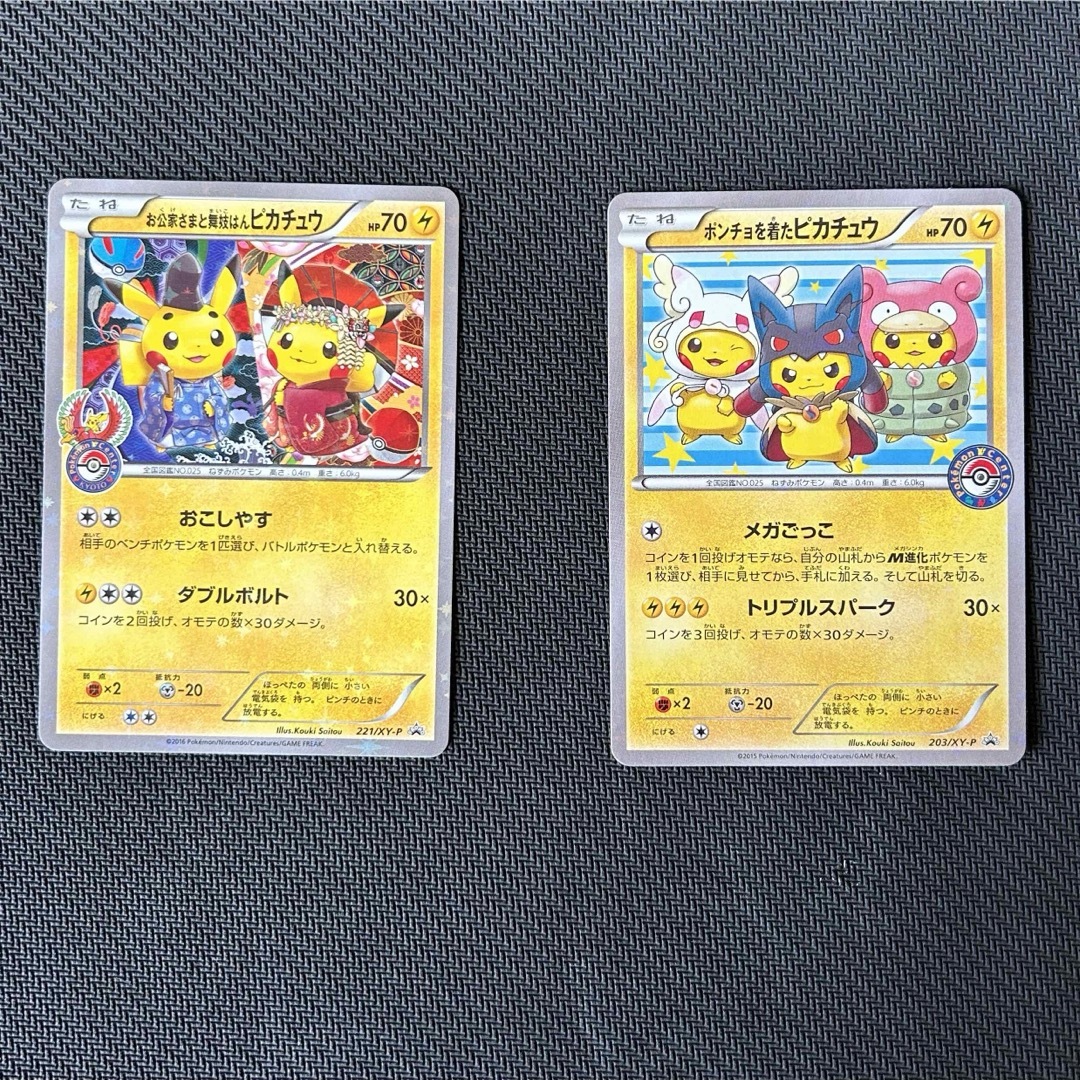 お公家さまと舞妓はんピカチュウ+ポンチョを着たピカチュウ お公家さまと舞妓はんピカチュウ+ポンチョを着たピカチュウ