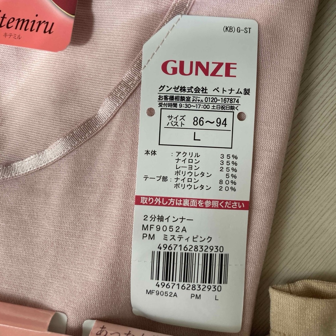 GUNZE(グンゼ)の3新品GUNZEグンゼ肌着キテミル婦人インナー肌着2枚Lサイズ2分袖 レディースの下着/アンダーウェア(アンダーシャツ/防寒インナー)の商品写真