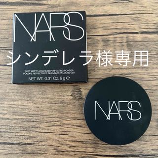 ナーズ(NARS)のナーズ　ソフトマット　アドバンスト　パーフェクティングカバー　03123(フェイスパウダー)